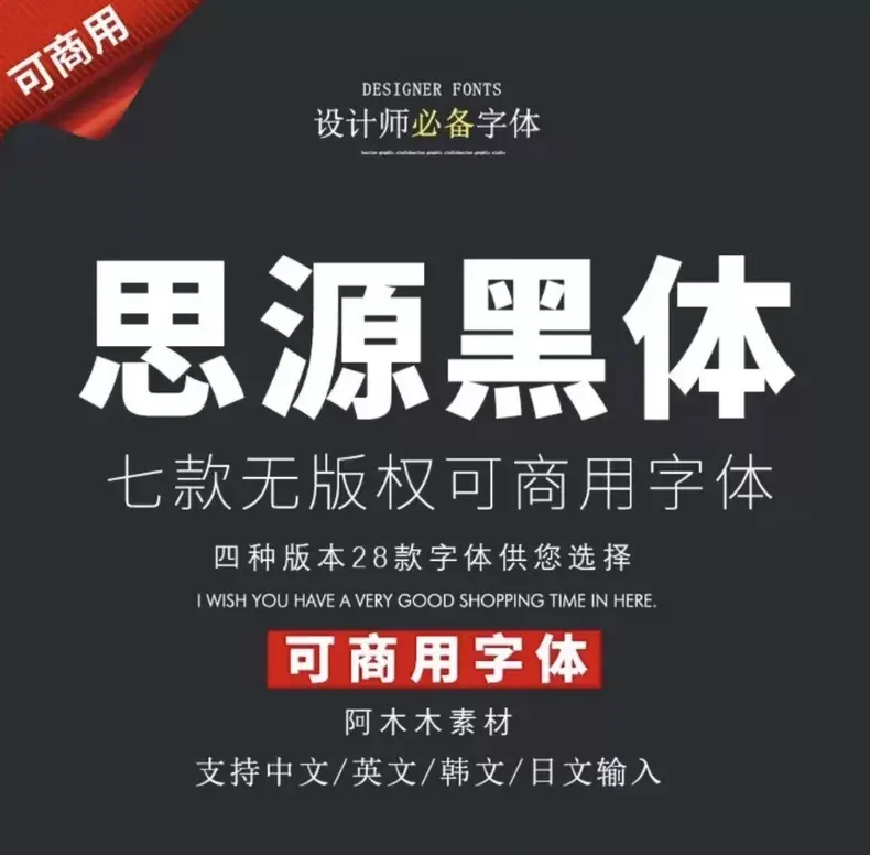 137款全新思源字体宋体黑体包合集 免费可商用字体无版权图片 3