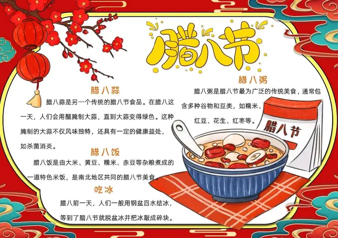 62张腊八节手抄报模板，高清可打印！图片 4