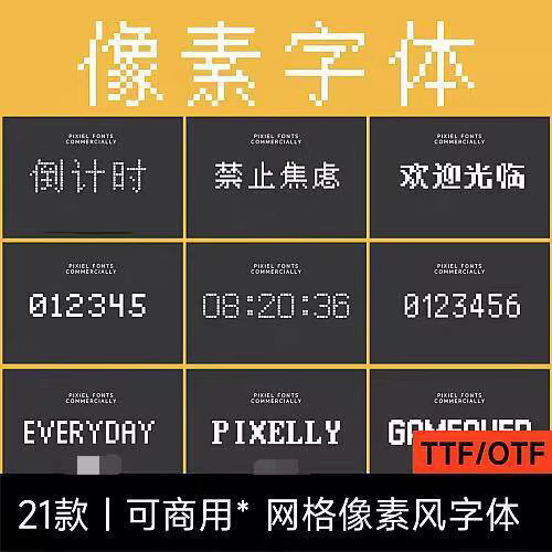 21款可商用液晶格子字字体 中英文像素字体免费下载