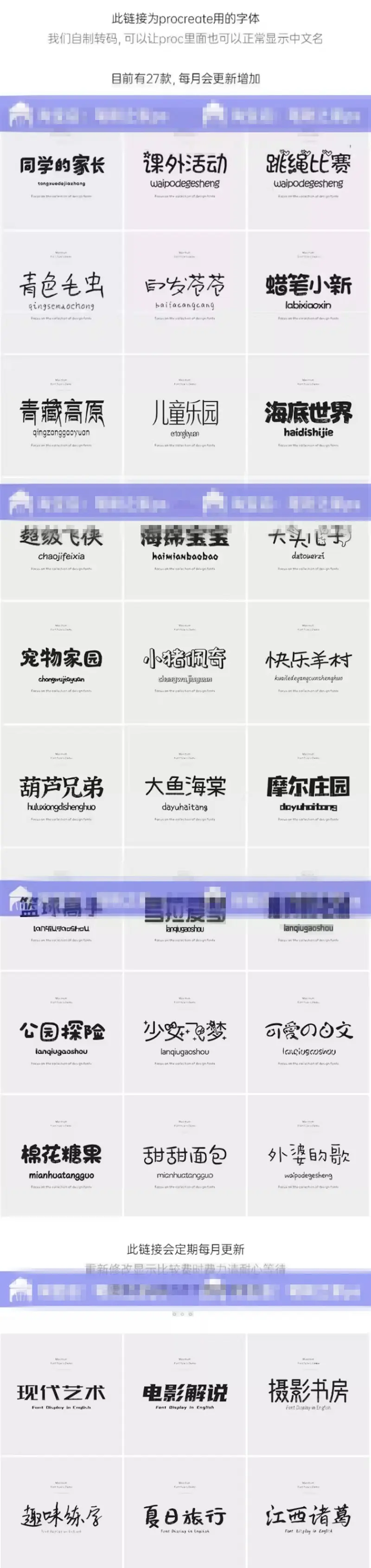 27款可商用创意可爱卡通圆体中文字体图片 2