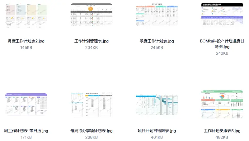 2026工作计划excel表格模板115款+158款甘特图表 第1张