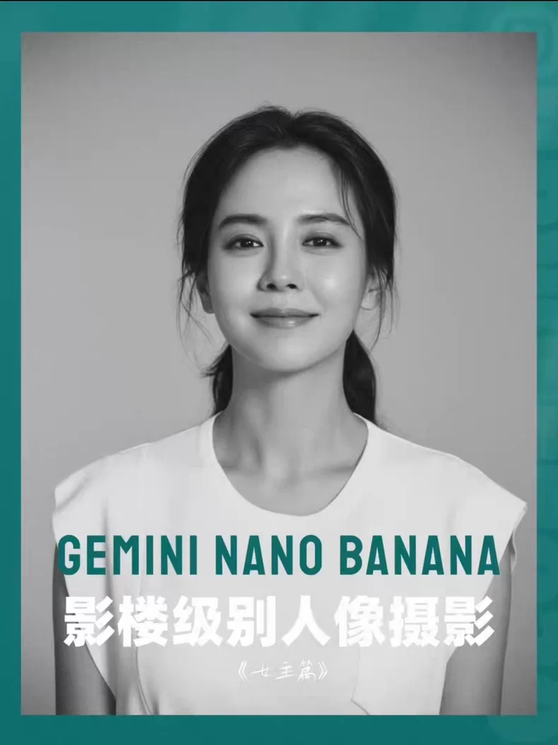 30+组Gemini Nano Banana高分专业级人像摄影AI提示词合集 第2张
