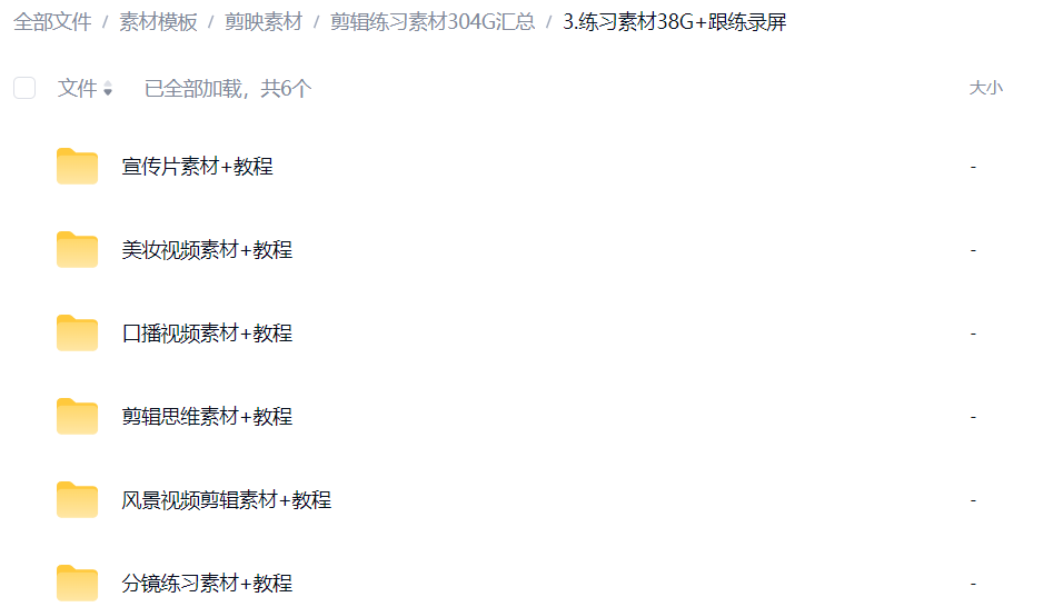 304G剪辑练习素材+参考成片+对应跟练教程 第5张