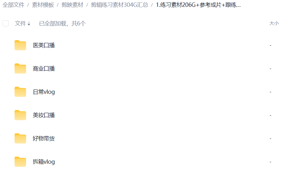 304G剪辑练习素材+参考成片+对应跟练教程 第3张