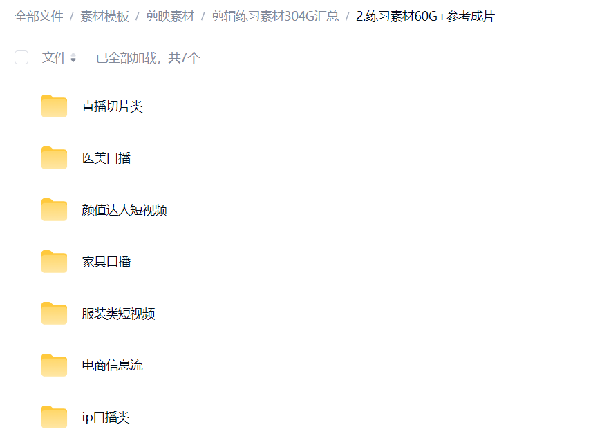 304G剪辑练习素材+参考成片+对应跟练教程 第4张
