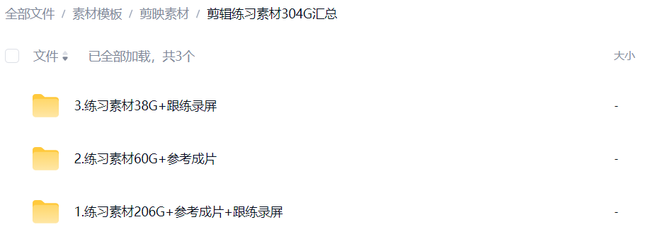 304G剪辑练习素材+参考成片+对应跟练教程 第2张