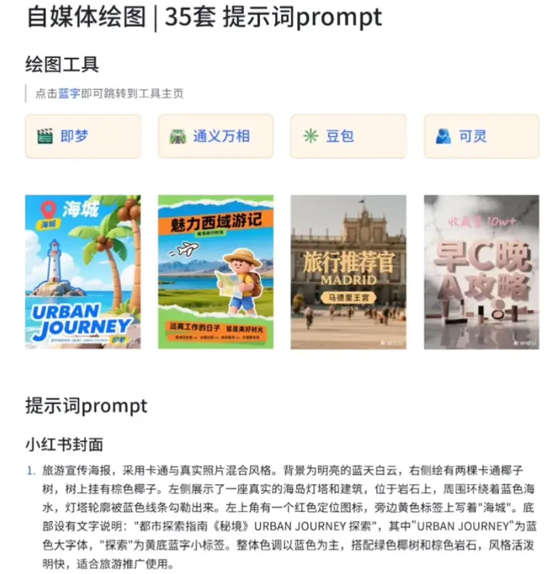 1000+即梦AI生图提示词大全 第3张