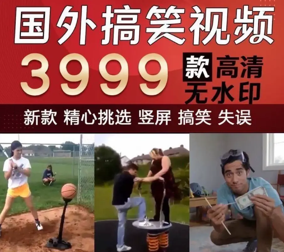3999款国外搞笑竖屏视频合集 高清无水印 第1张