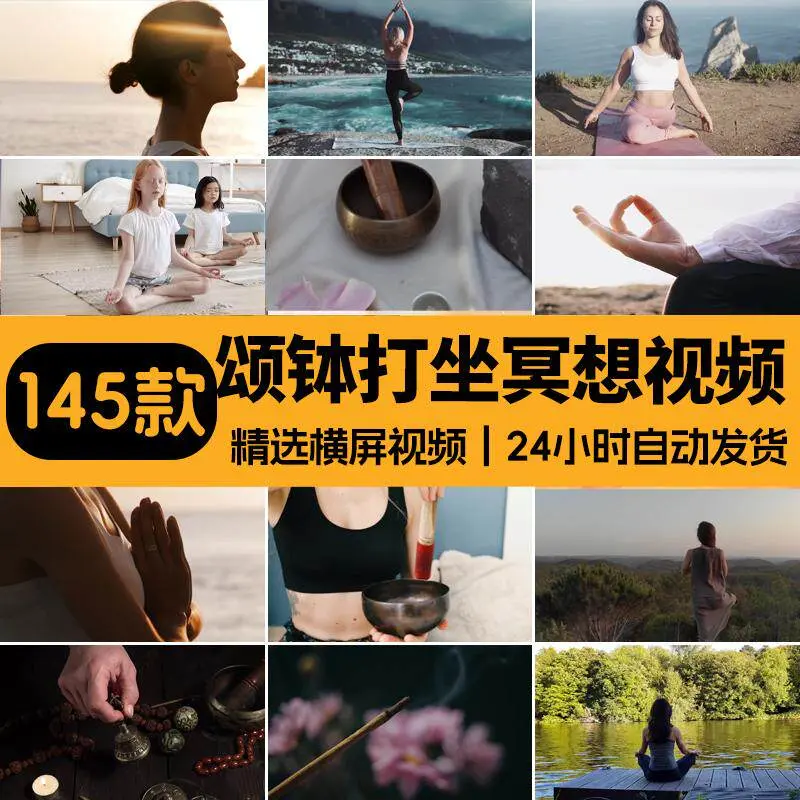 精选145款颂钵打坐冥想修身养性静古风横屏视频素材 第1张