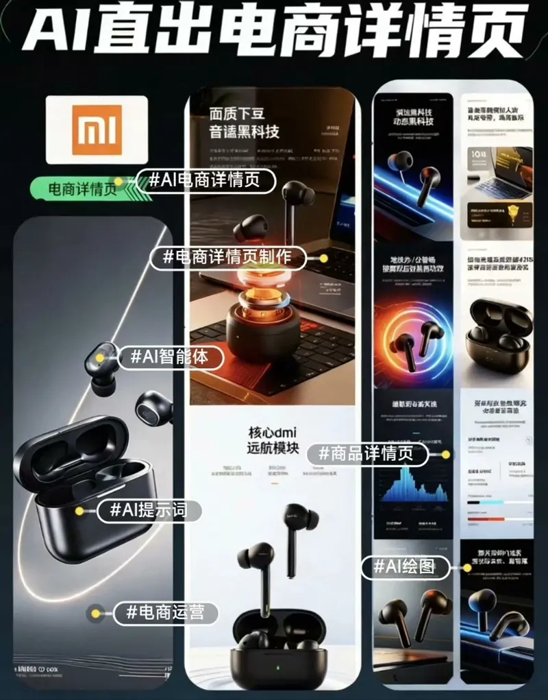 AI一键直出电商详情页+产品替换+场景图教程合集 第1张