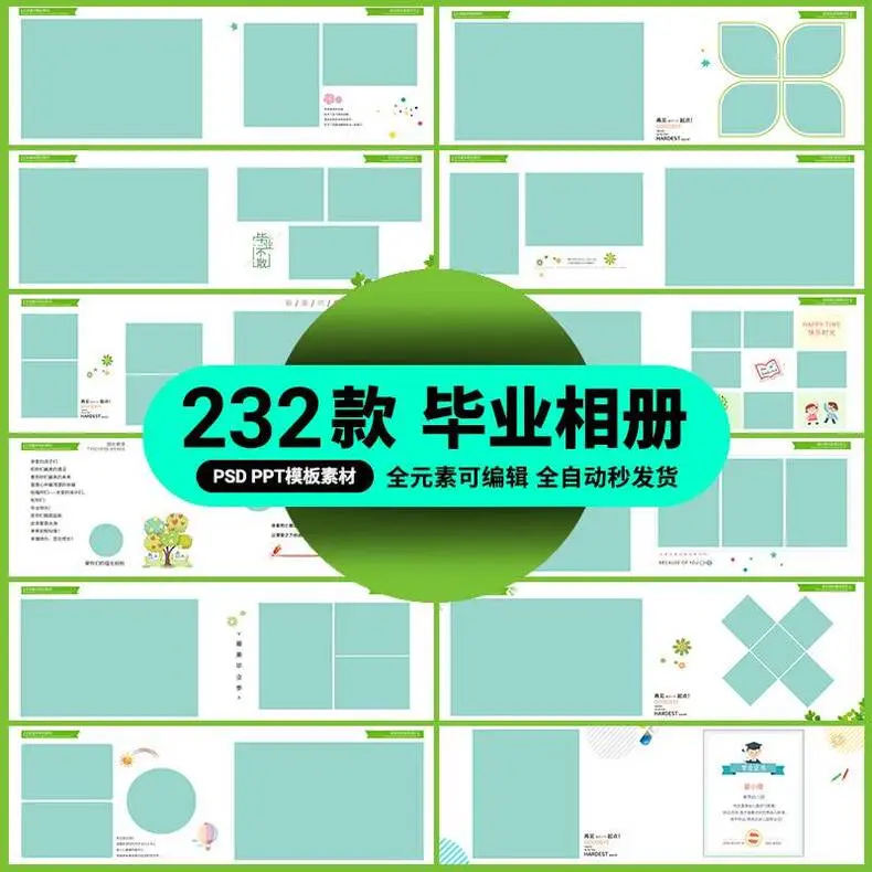 232款毕业相册纪念PSD和PPT模板素材 第1张