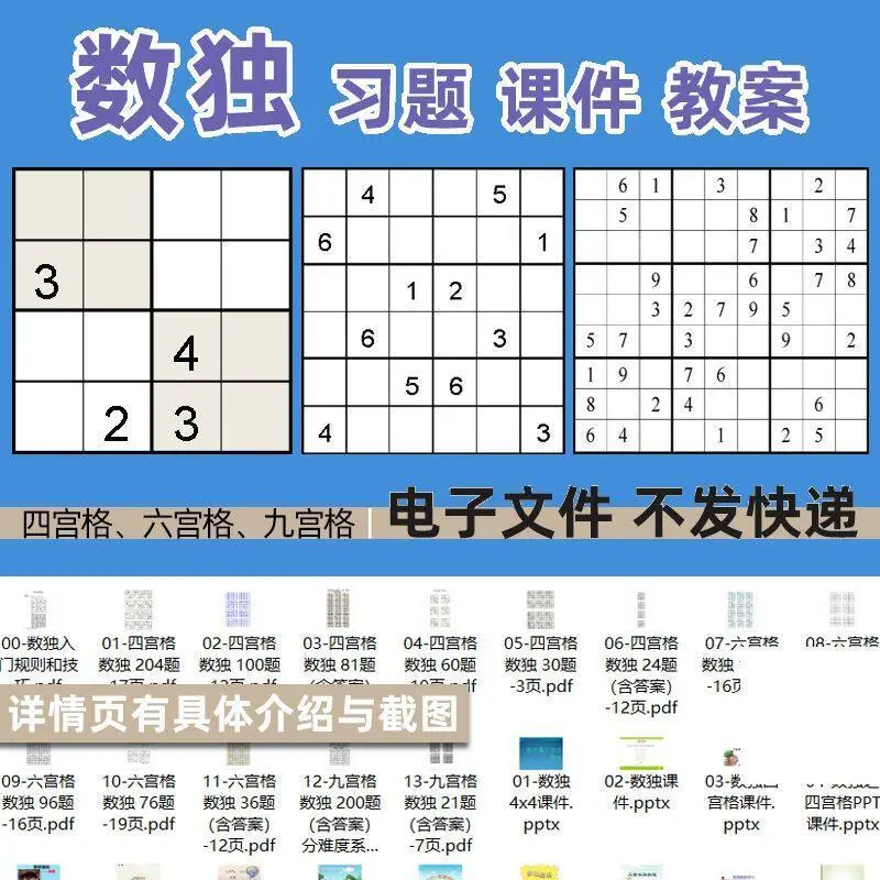 40份儿童趣味数独四宫格六宫格九宫格练习题教案 第1张
