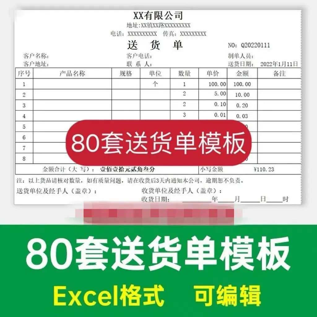 80款发货单Excel表格模板，电子表格电商送货单模板