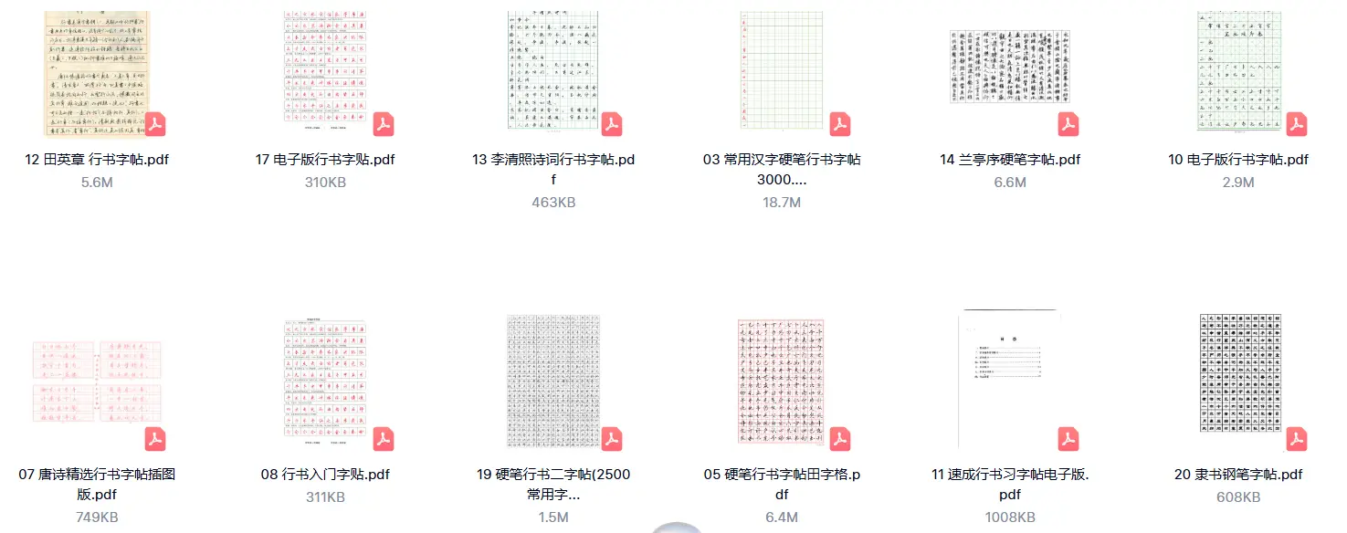 4000+页控笔训练资料,儿童小学生硬笔书法字帖(可打印) 第4张 4000+页控笔训练资料,儿童小学生硬笔书法字帖(可打印) 第4张