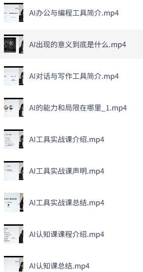 AI认知课+AI工具实战课，理论结合实操一门课全搞定 第1张