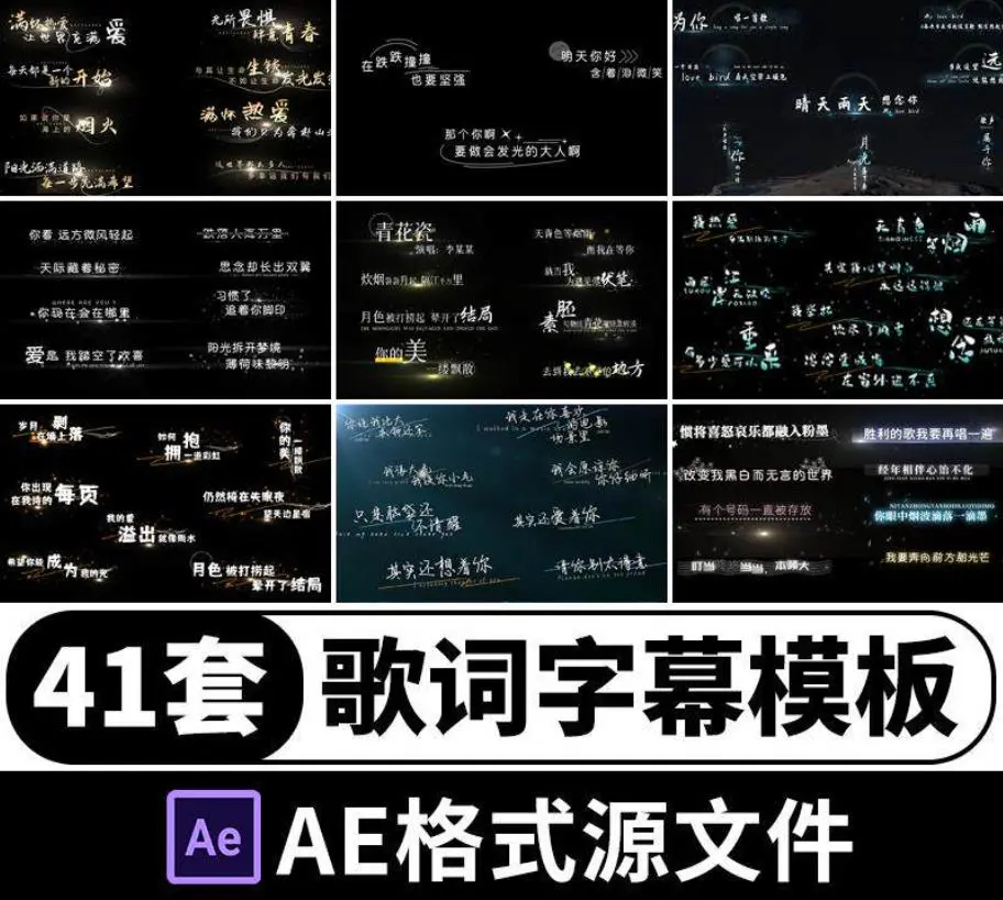 41套AE抒情MV歌词字幕模板 第1张