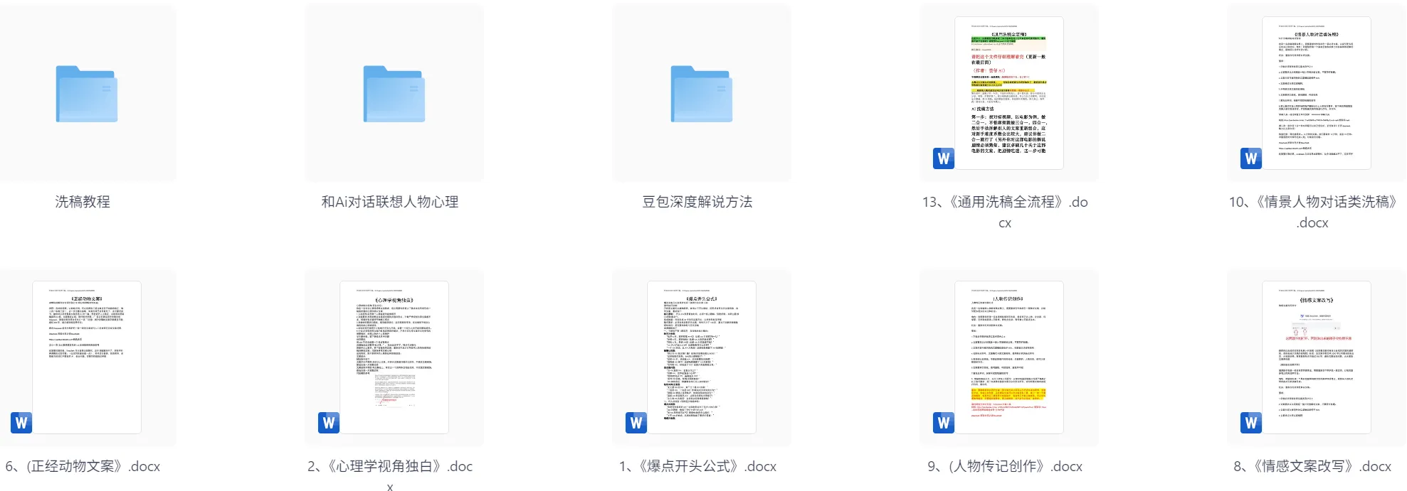 原创AI指令词洗稿改写实战教学【上手即用】