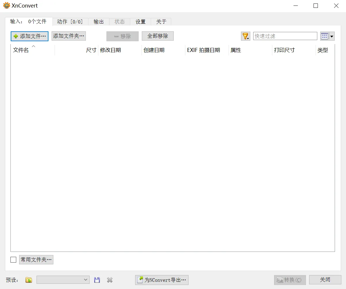 XnConvert图片处理v1.112.0绿色版
