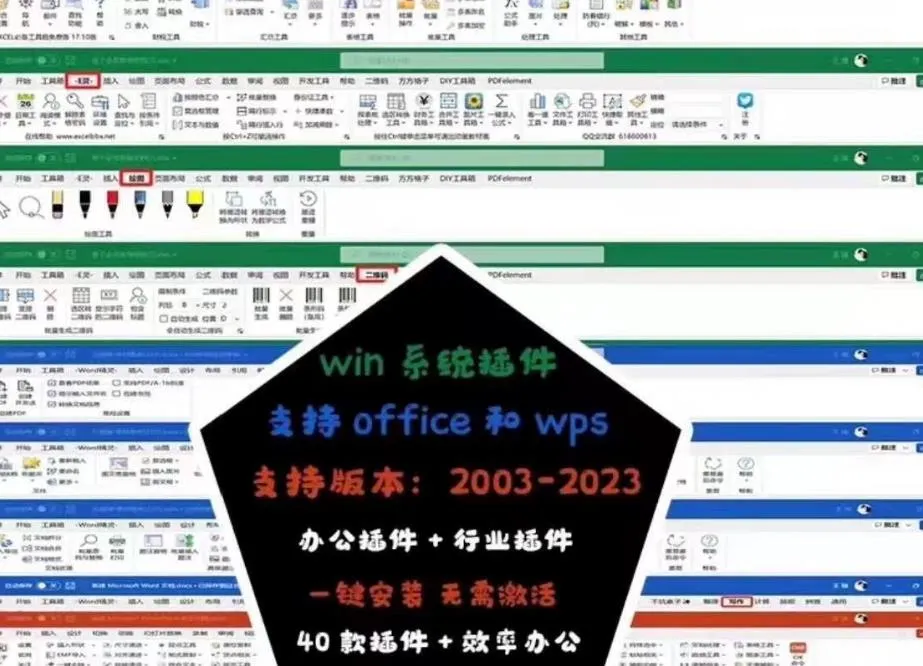 40款Excel办公插件表格文档工具箱