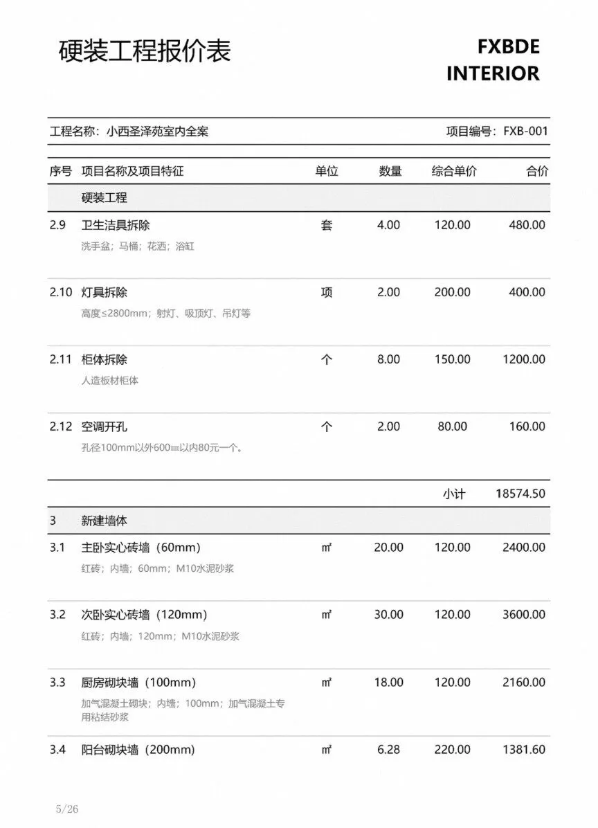 2026全案设计总价预算excel表单模版 第7张