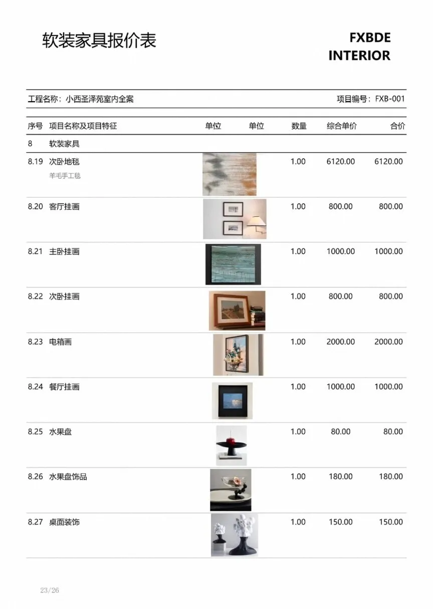 2026全案设计总价预算excel表单模版 第10张