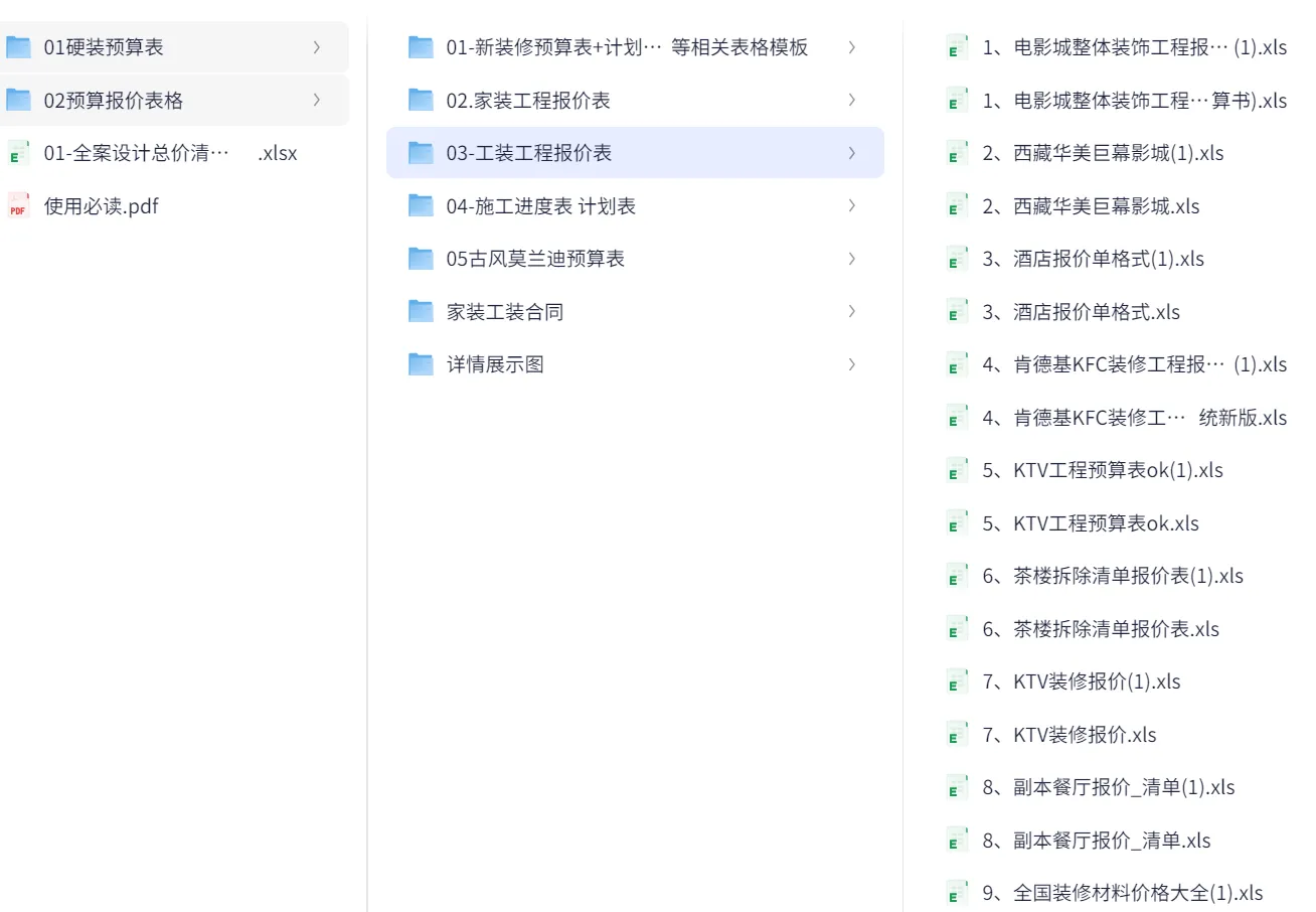 2026全案设计总价预算excel表单模版 第5张