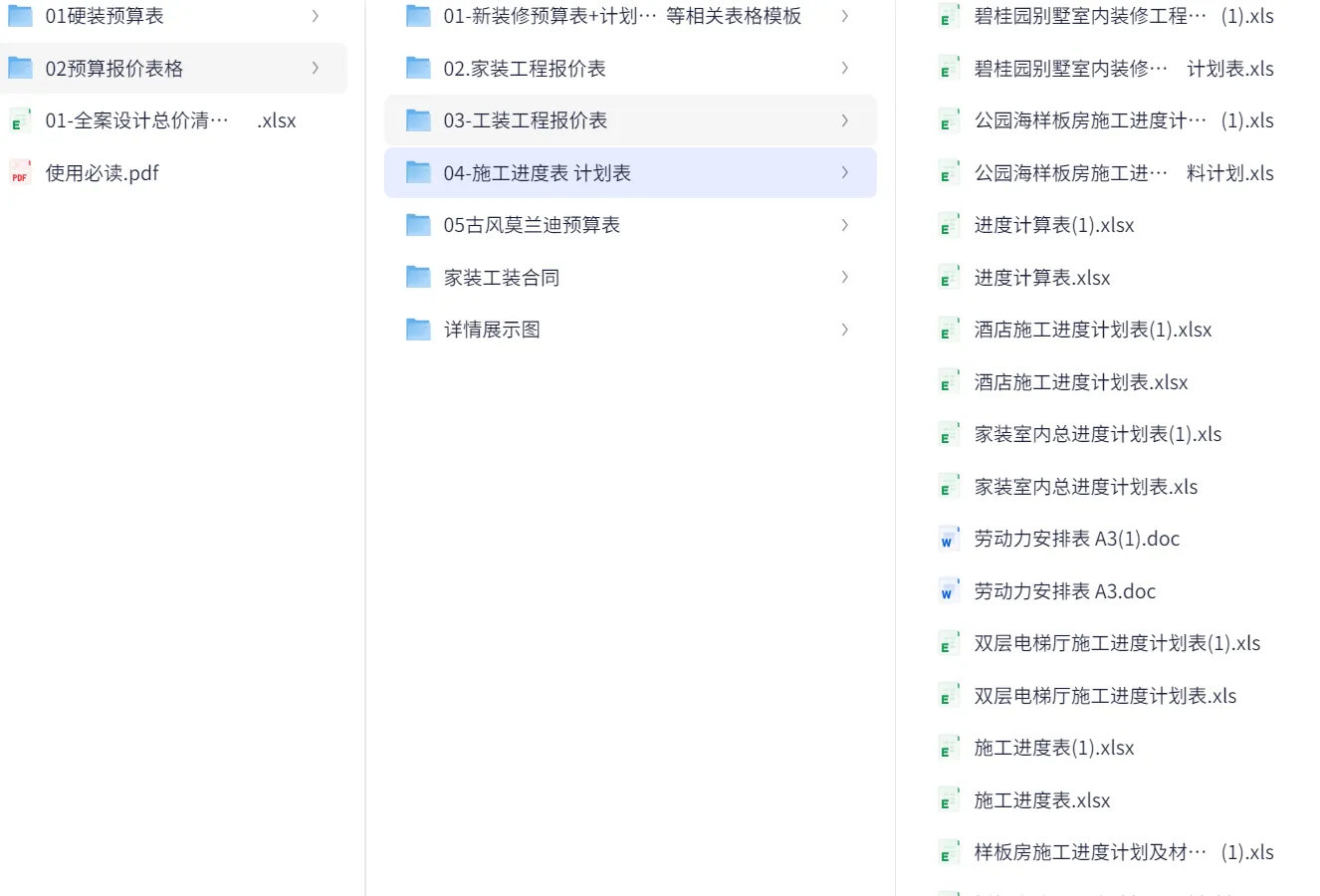 2026全案设计总价预算excel表单模版 第6张