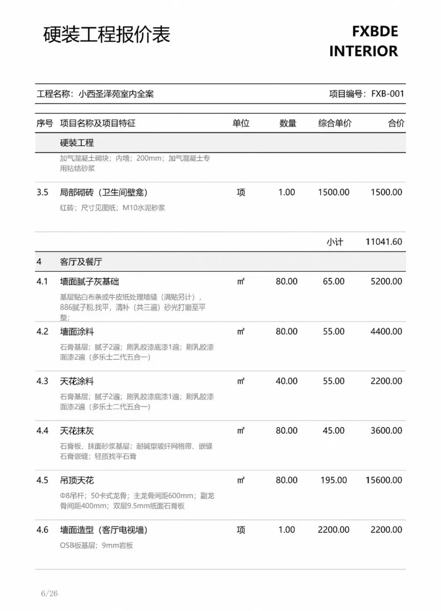 2026全案设计总价预算excel表单模版 第8张