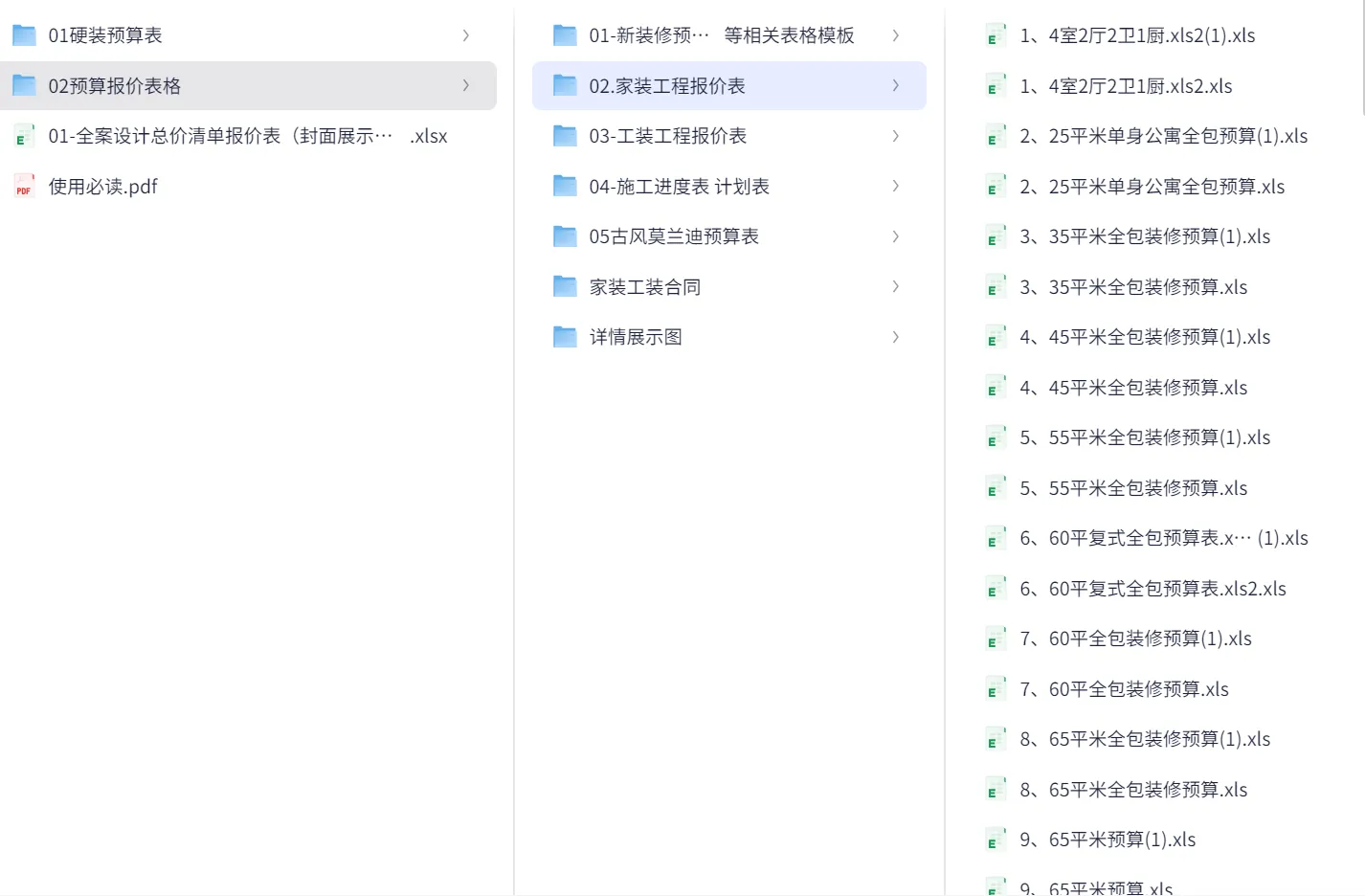 2026全案设计总价预算excel表单模版 第4张
