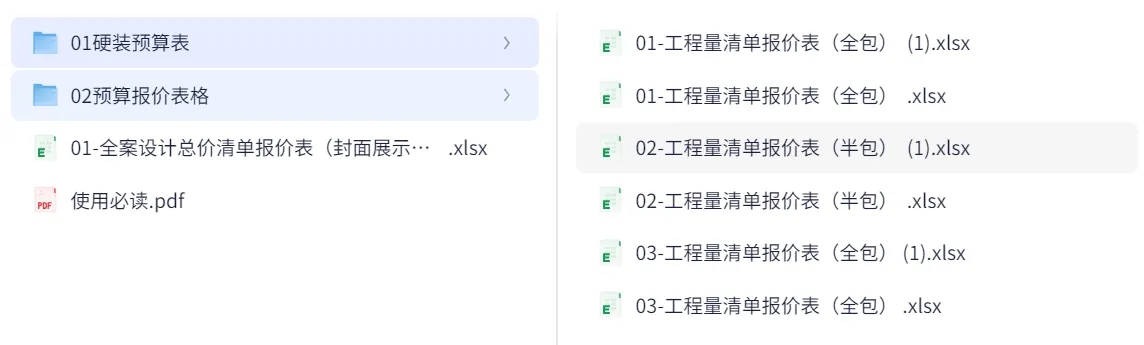 2026全案设计总价预算excel表单模版 第3张