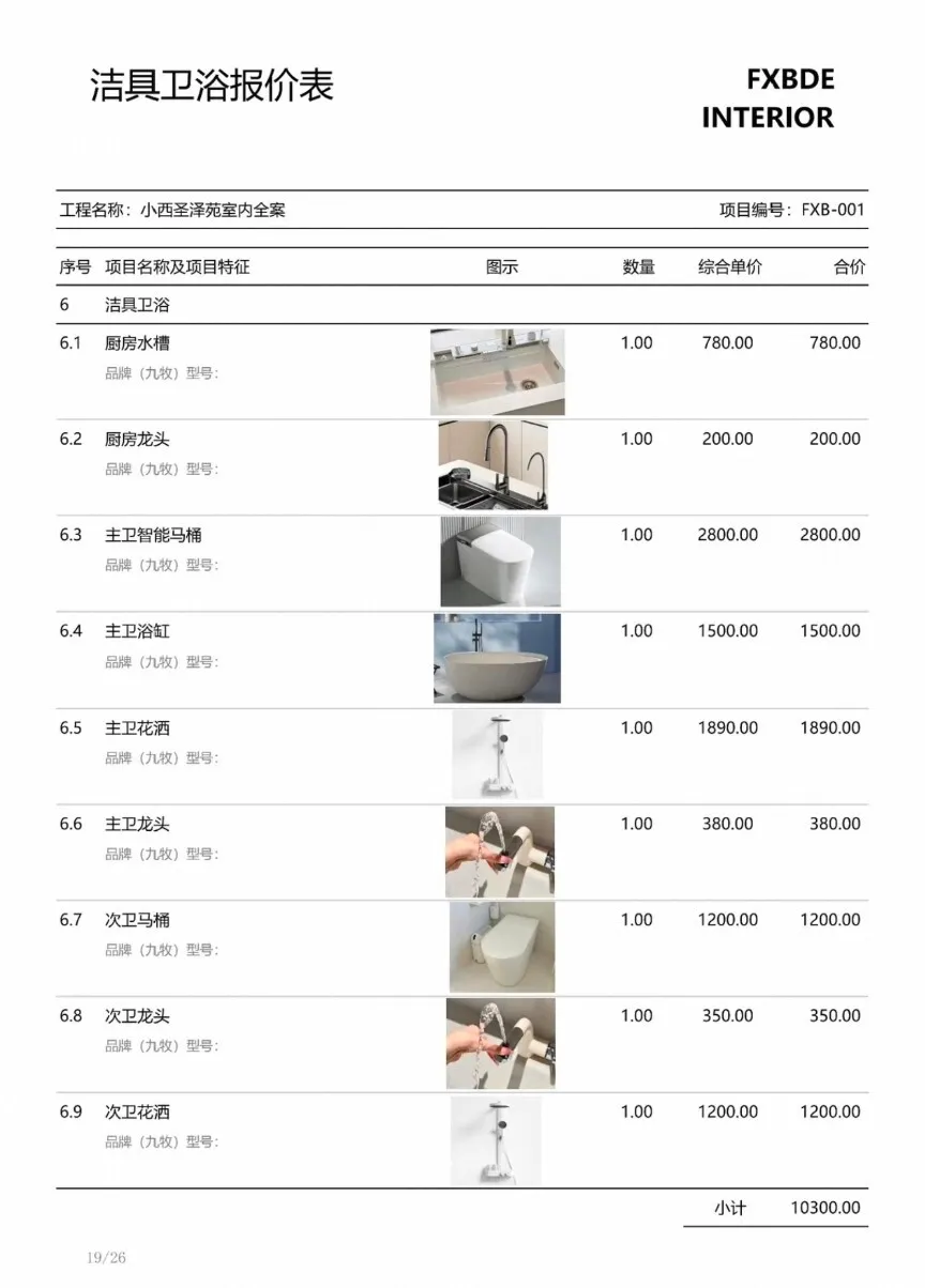 2026全案设计总价预算excel表单模版 第9张