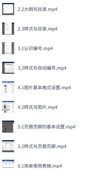 超实用Word隐藏技巧视频教程
