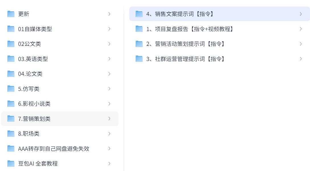 2026豆包指令85+提示词合集+豆包AI教程 第7张