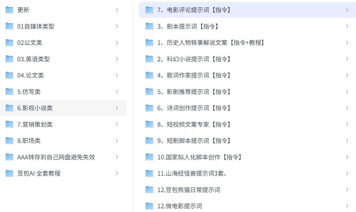 2026豆包指令85+提示词合集+豆包AI教程 第6张