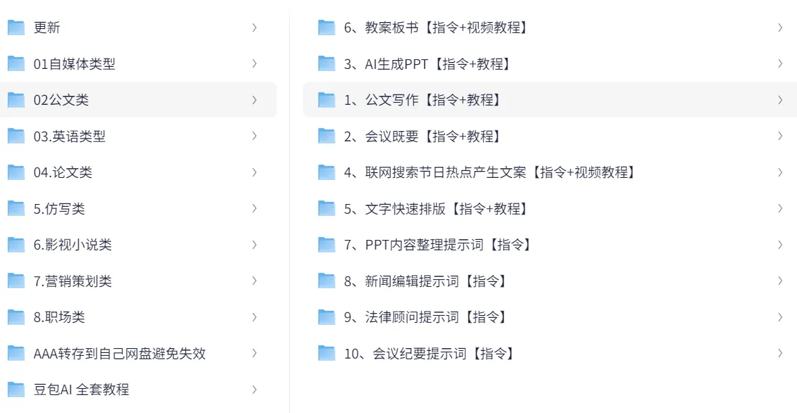 2026豆包指令85+提示词合集+豆包AI教程 第2张