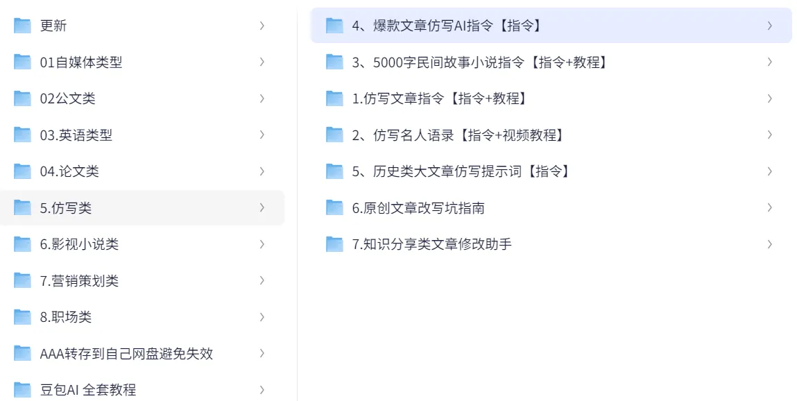 2026豆包指令85+提示词合集+豆包AI教程 第5张