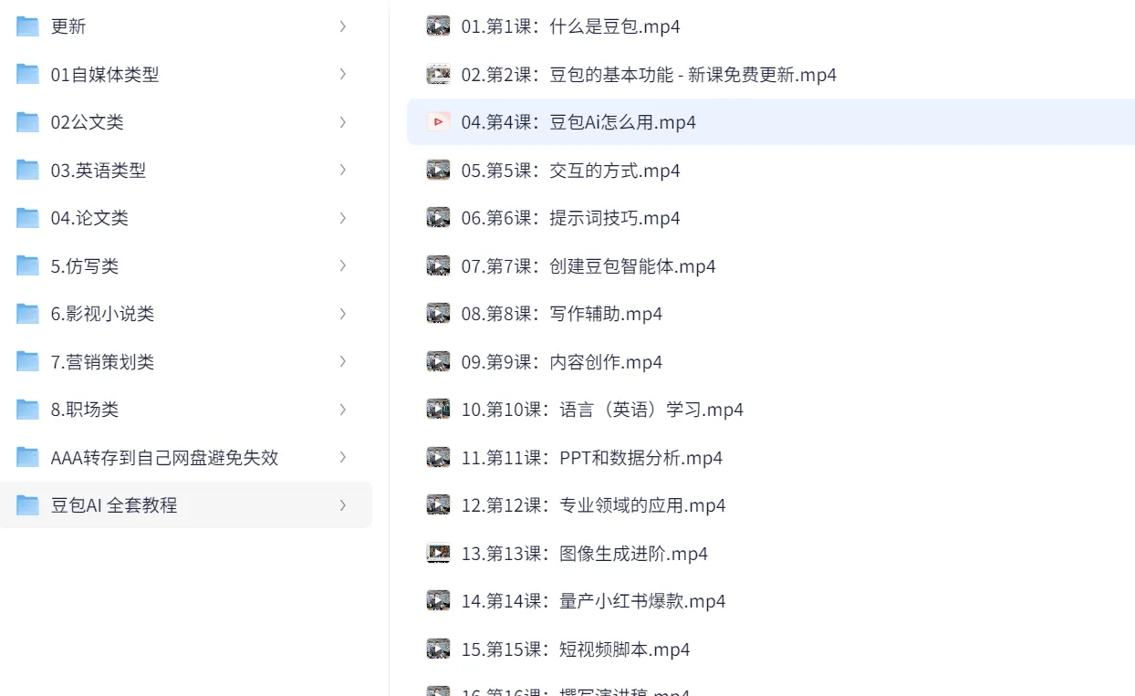 2026豆包指令85+提示词合集+豆包AI教程 第9张