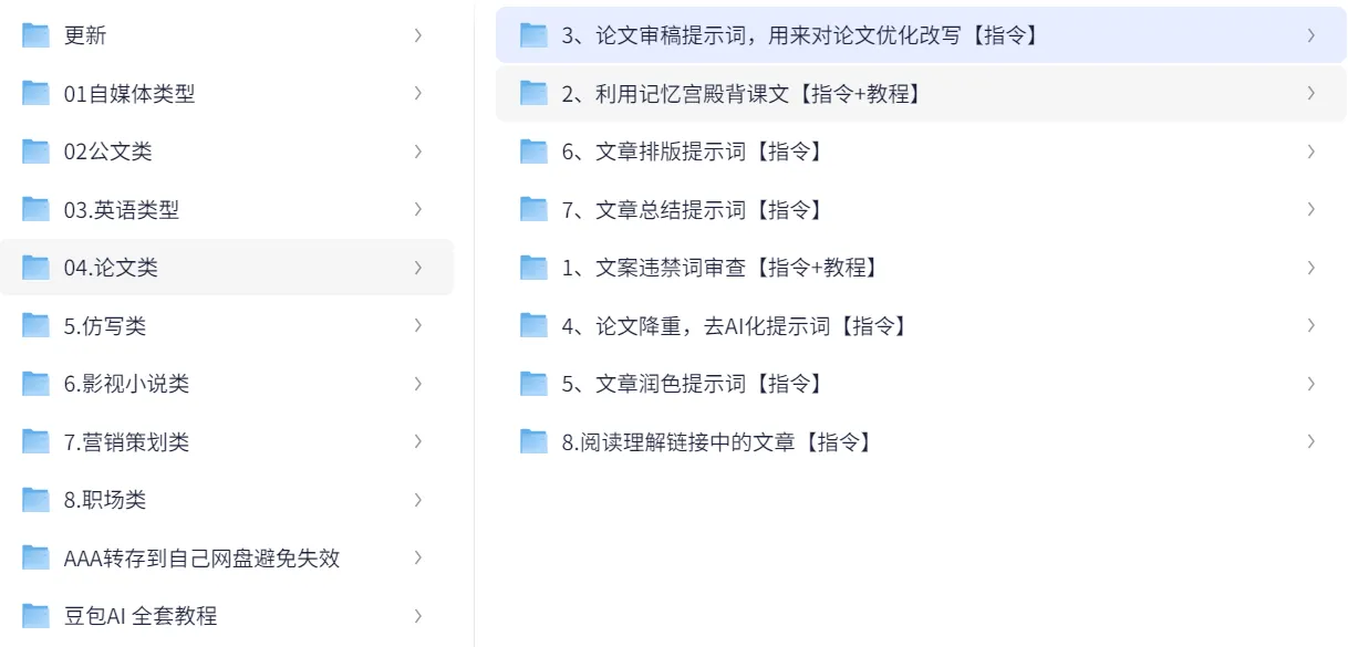 2026豆包指令85+提示词合集+豆包AI教程 第4张