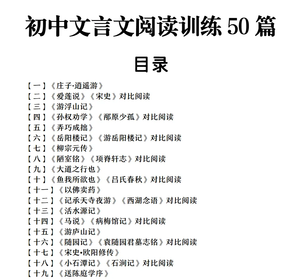 初中文言文阅读训练50篇习详细解析及答