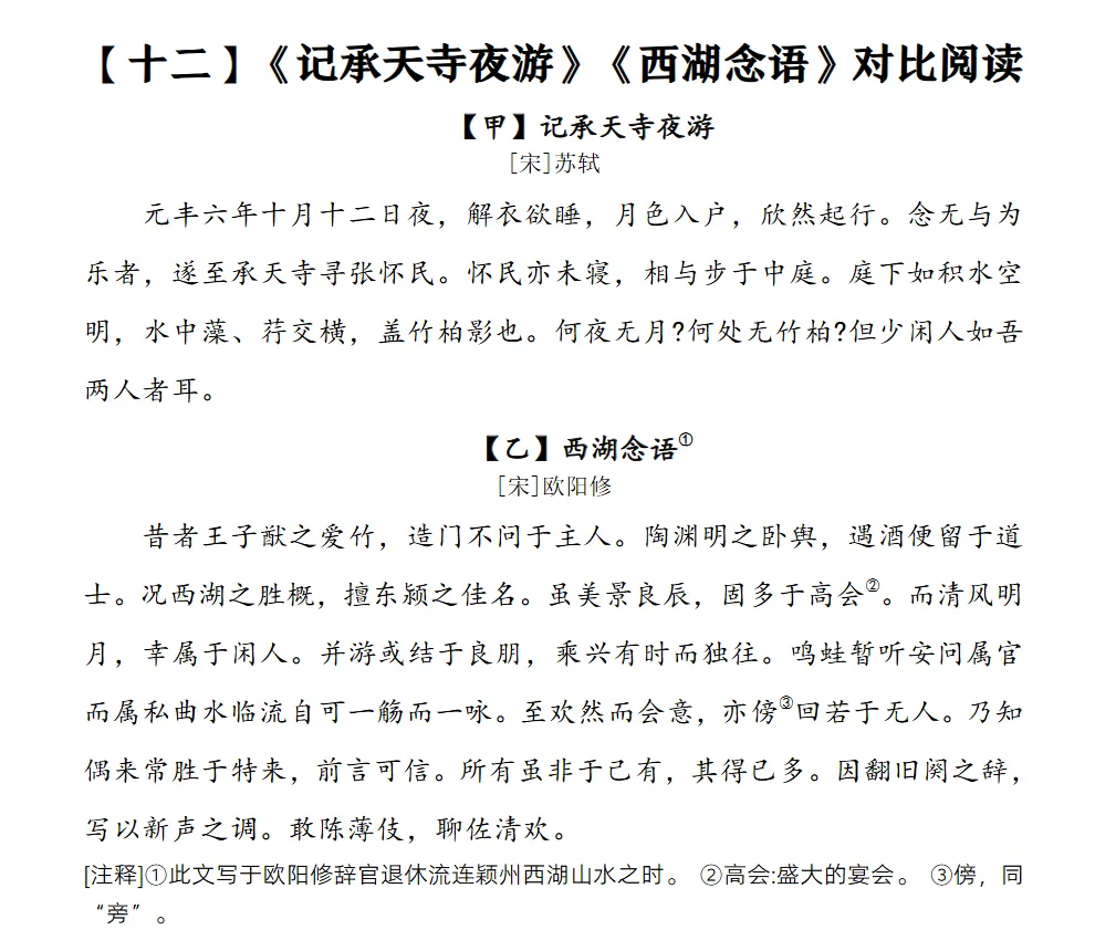 初中文言文阅读训练50篇习详细解析及答 第2张