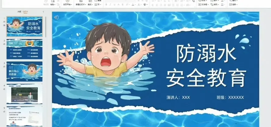 121款暑假安全教育PPT+Word演讲稿 第2张 121款暑假安全教育PPT+Word演讲稿 第2张