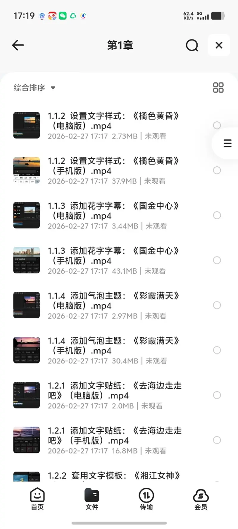 短视频与影视字幕特效制作从入门到精通（剪映版）