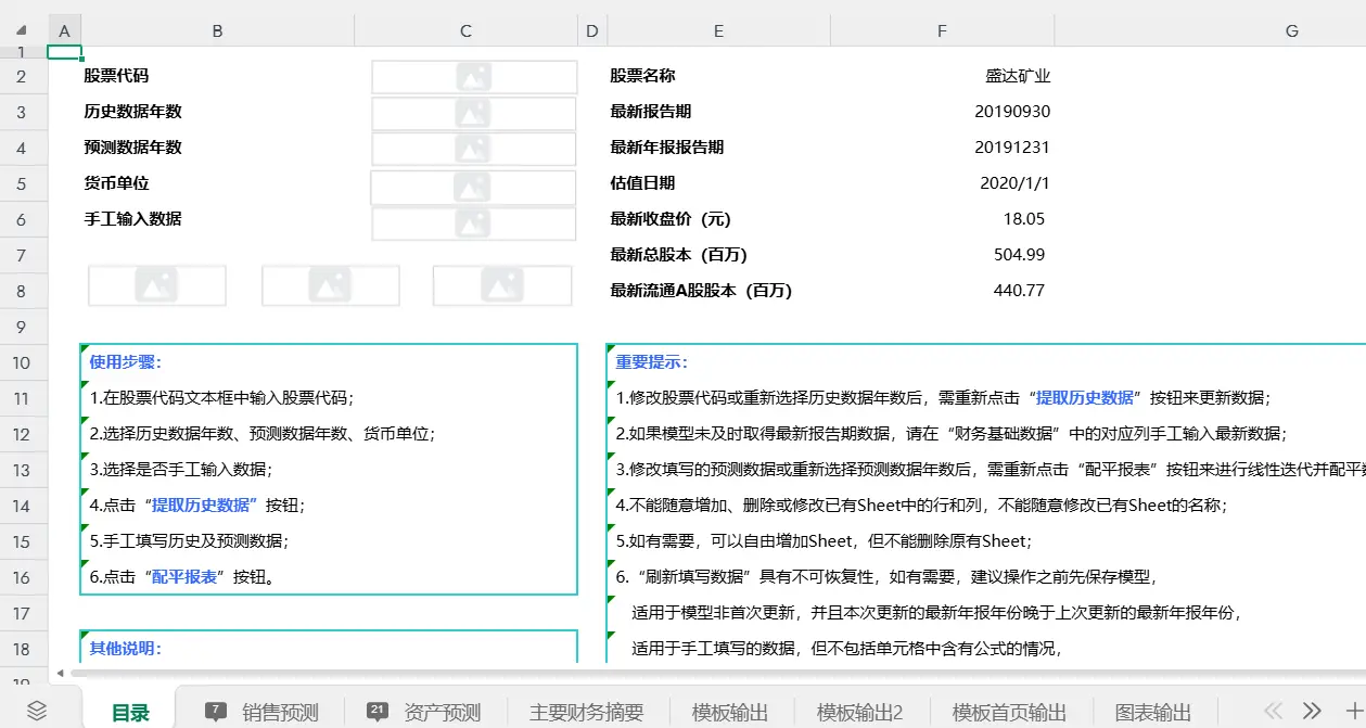 财务预测，行业估值模型Excel模板合集 第4张
