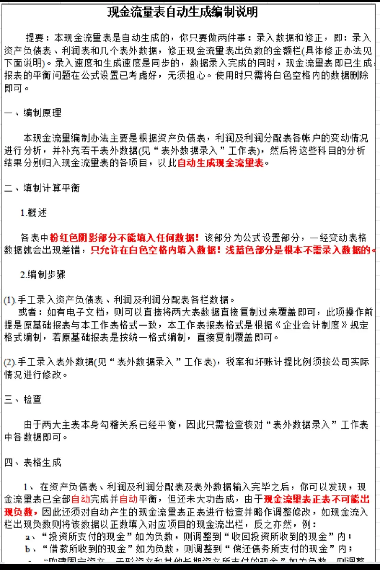 现金流量表自动生成资产账单EXCEL表格模板 第3张