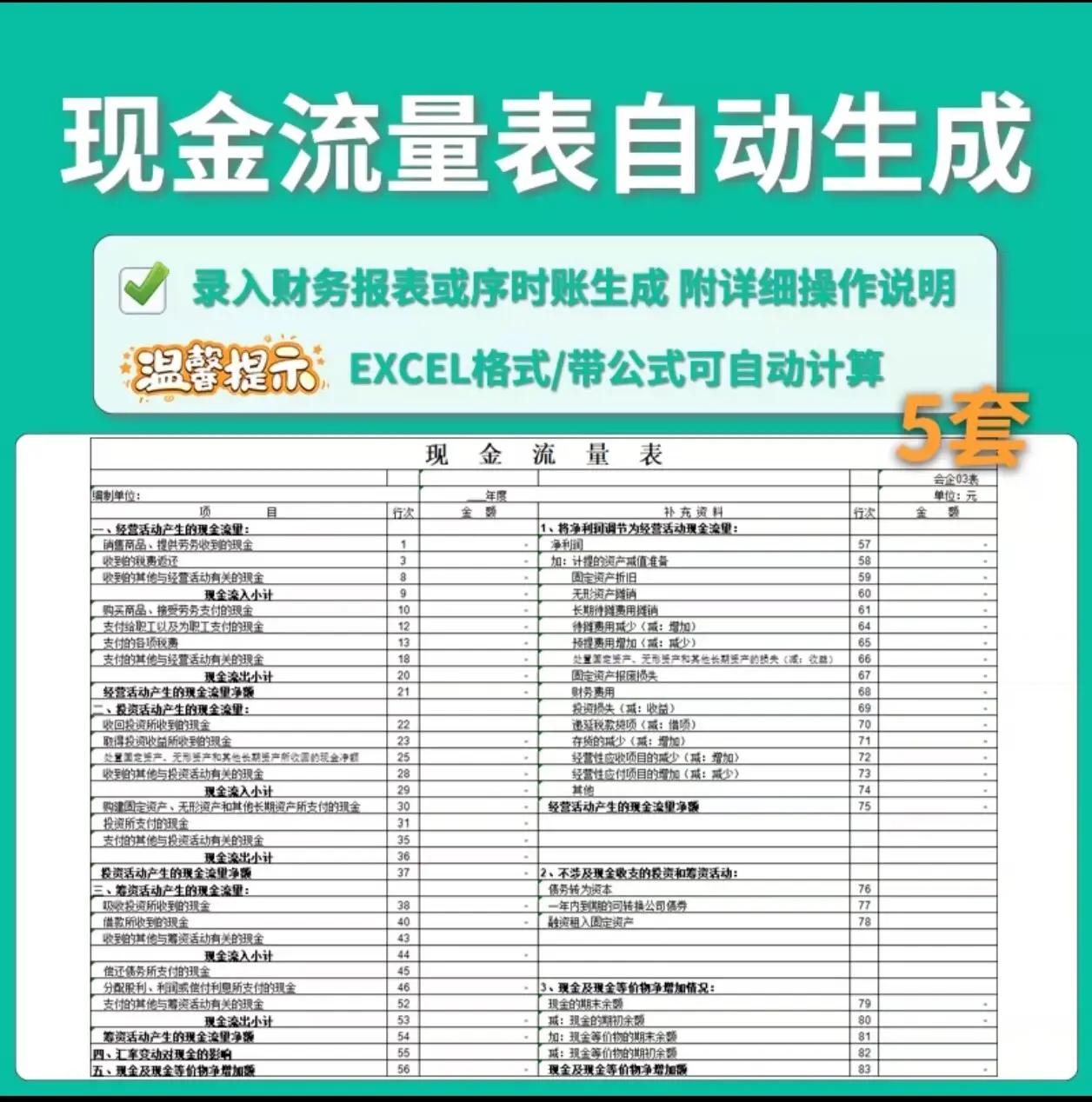 现金流量表自动生成资产账单EXCEL表格模板
