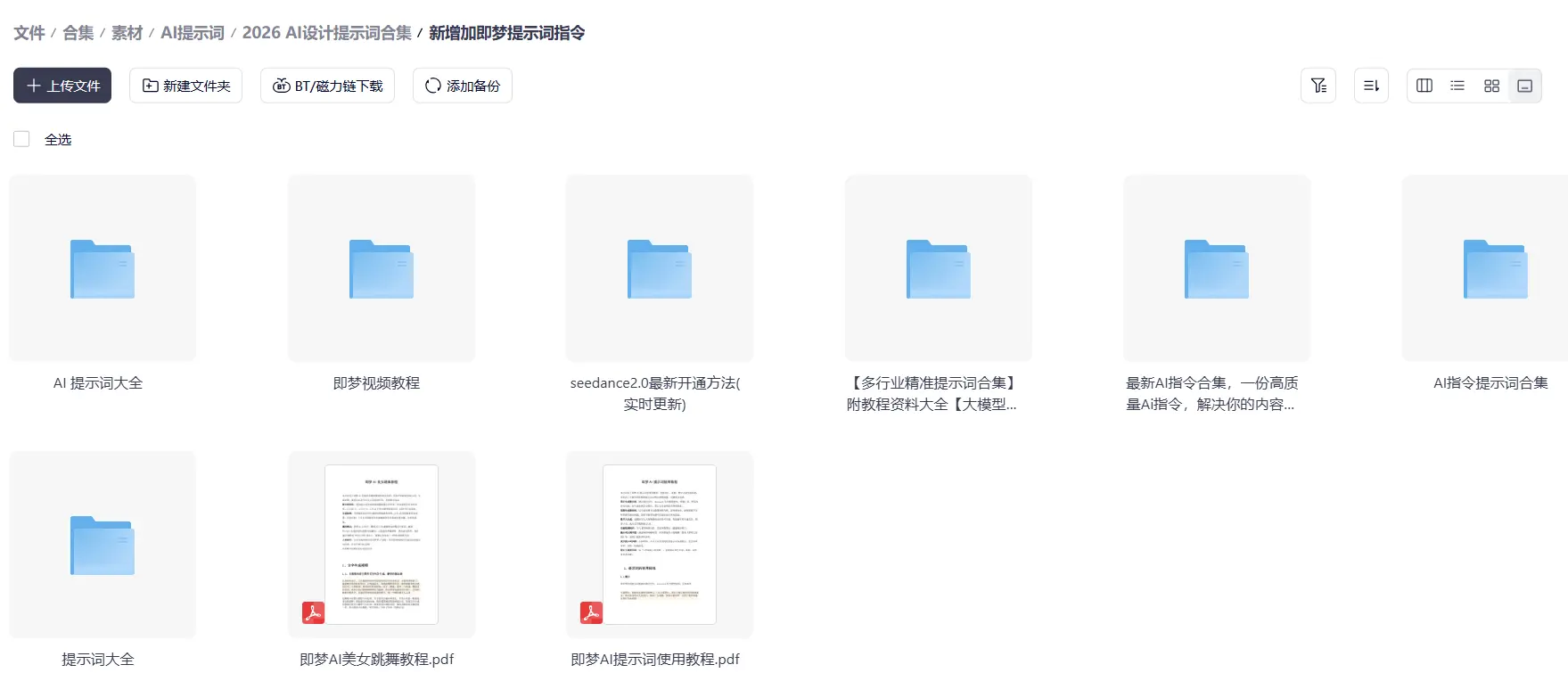 2026全套AI设计提示词合集，即梦+可灵+豆包 第2张