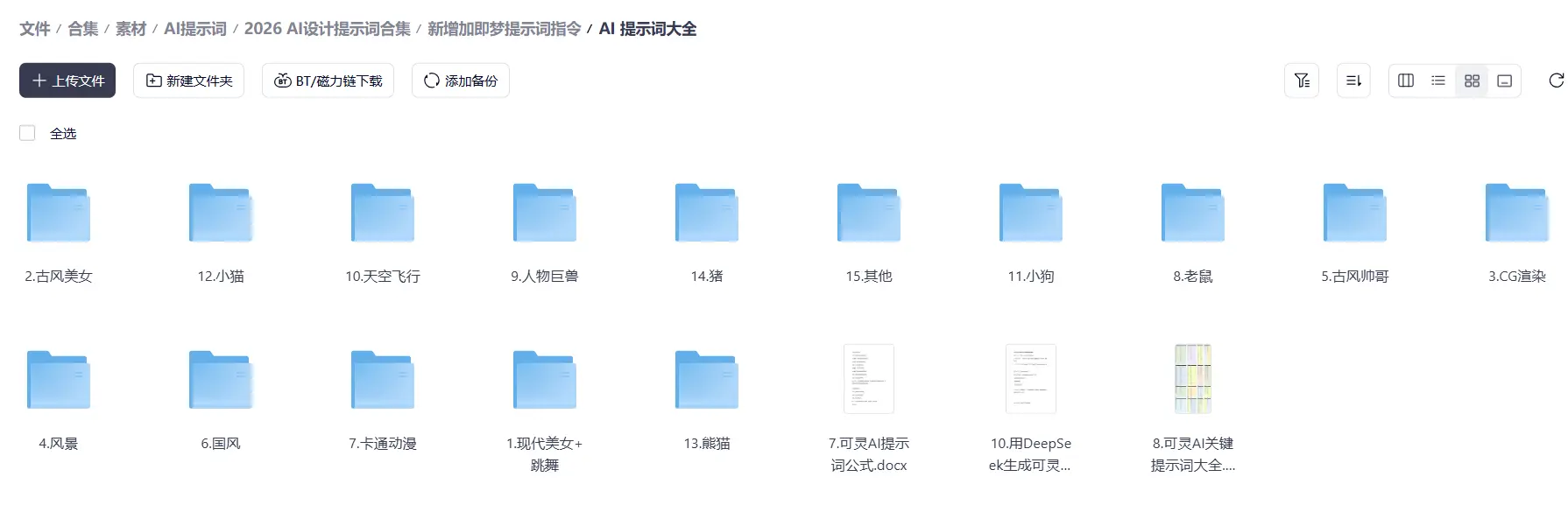 2026全套AI设计提示词合集，即梦+可灵+豆包 第7张