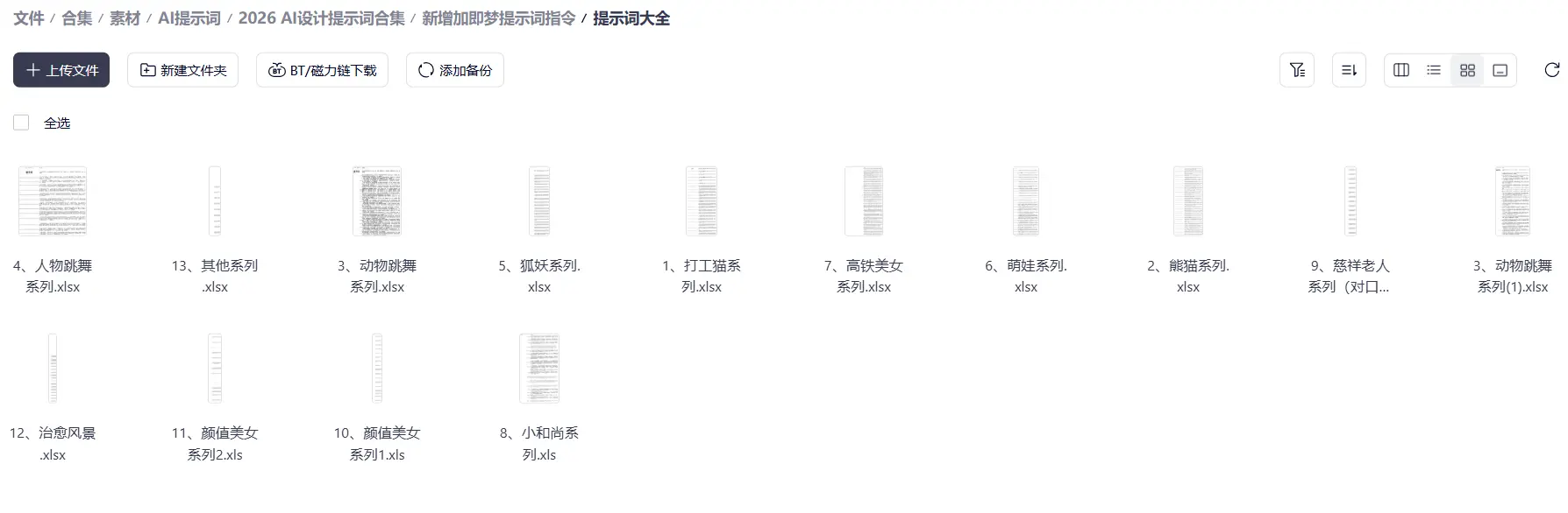 2026全套AI设计提示词合集，即梦+可灵+豆包 第6张