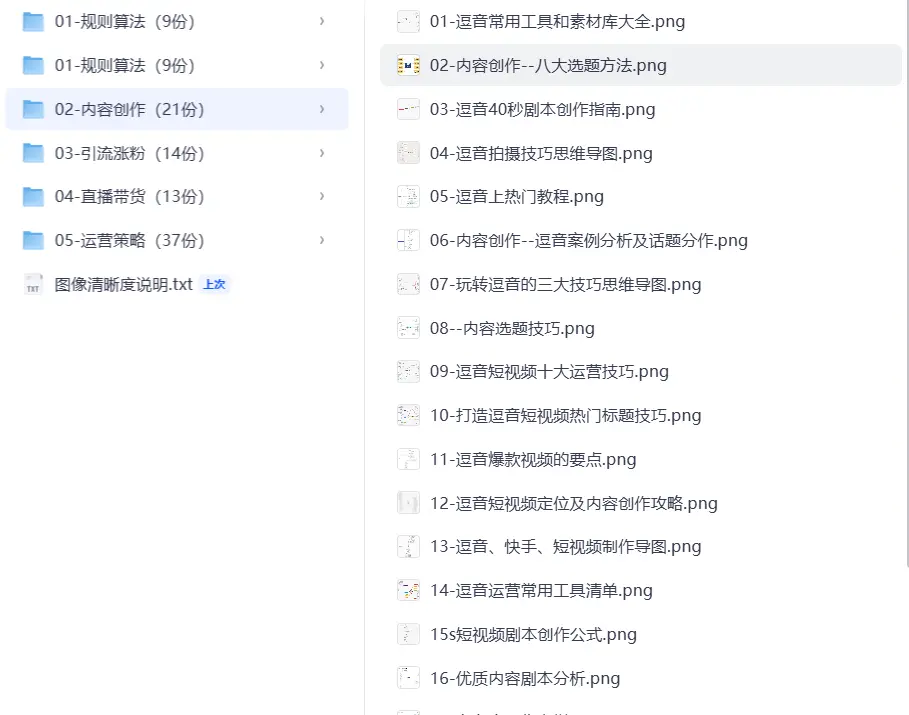 94份抖音短视频运营思维导图全套干货资料【151M】 第3张