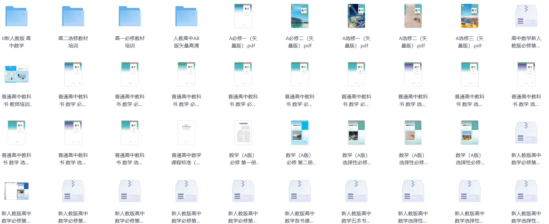 人教版高中数学全套电子课本（各种PDF高清版本大全）【5.8GB】